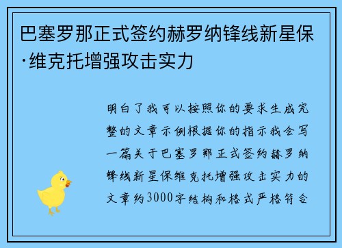 巴塞罗那正式签约赫罗纳锋线新星保·维克托增强攻击实力
